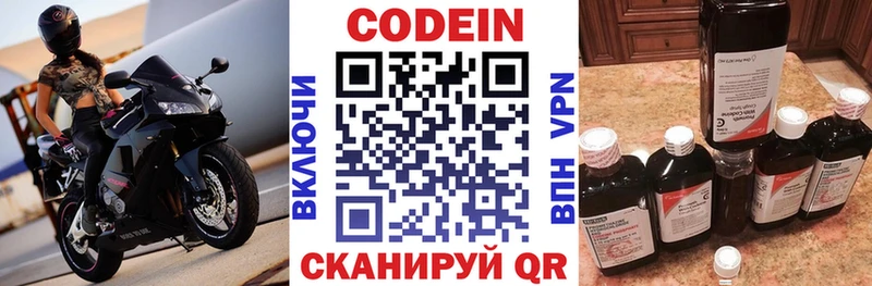 Купить  Свирск  Codein напиток Lean (лин) 